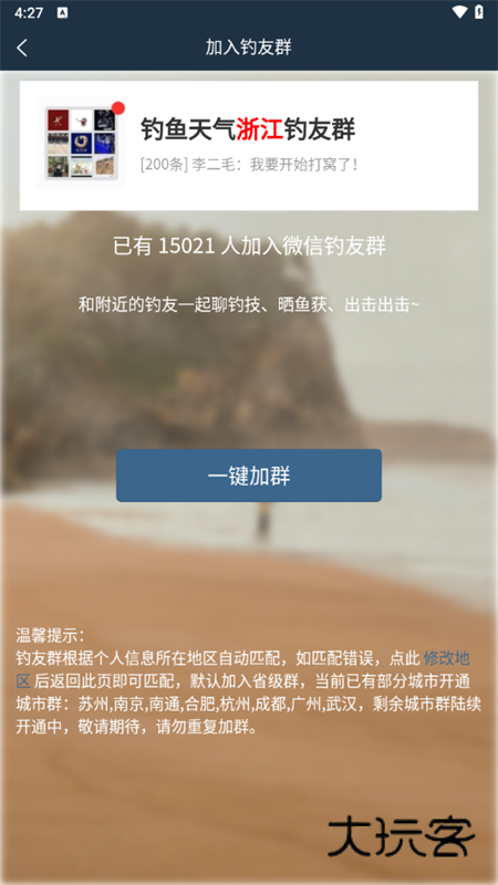钓鱼天气预报APPV2.2.25安卓最新版
