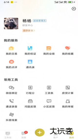 迈尔好房app下载