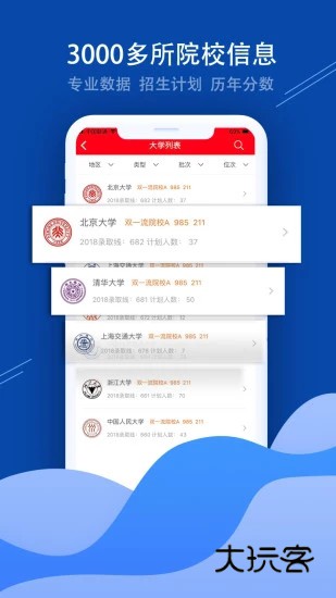 招考通V2.8.0最新安卓版