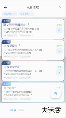 德曼云管控V3.3.7安卓版