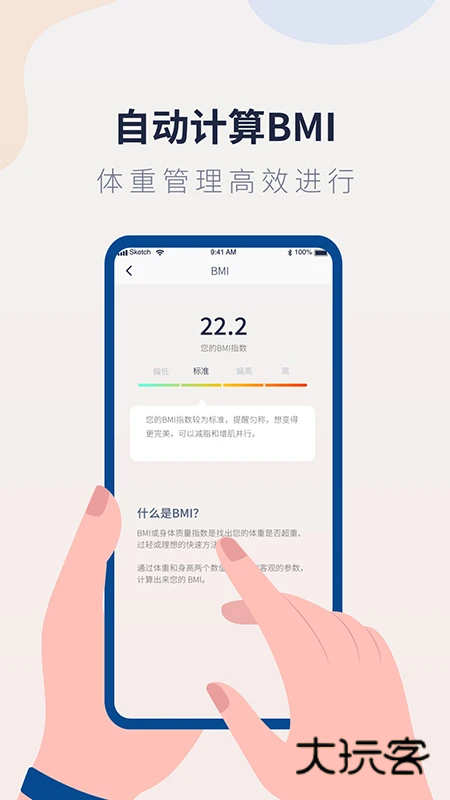 体重记录管家APPV1.2.5安卓版