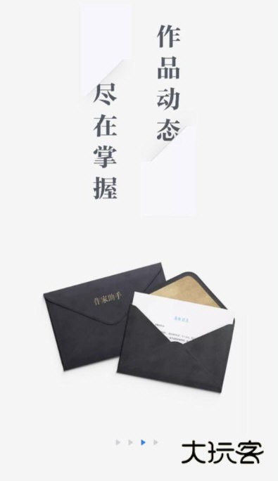 作家助手宣传图