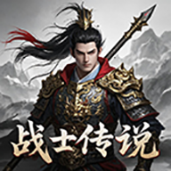 无限升级的战士传说2破解版 1.0.8.7最新版
