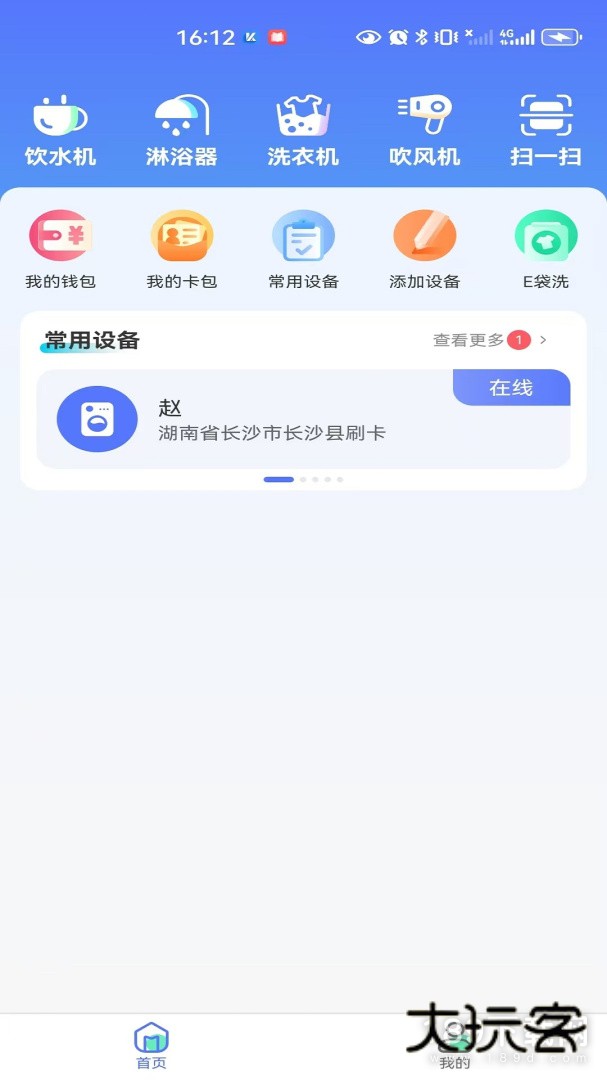 慧生活798安卓版下载