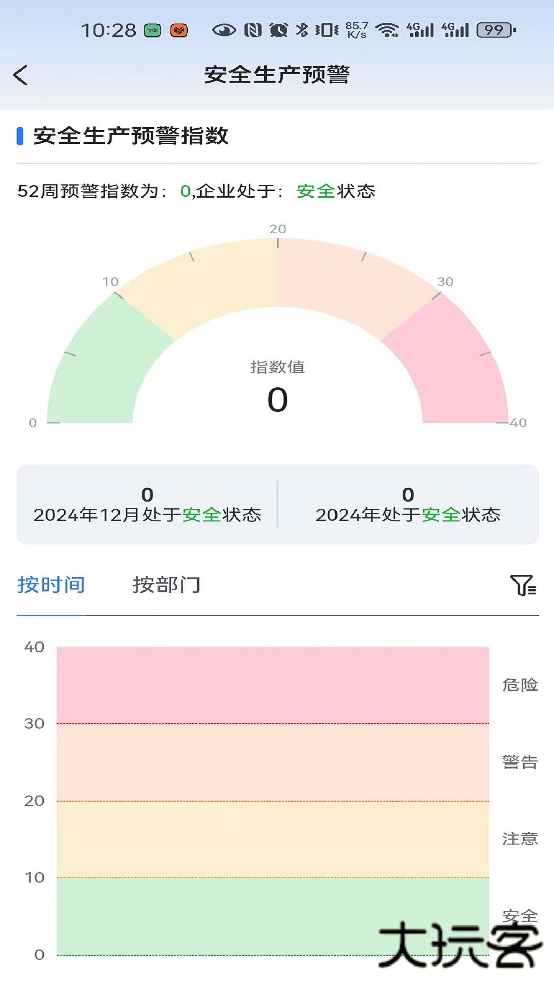 海螺安全V2.8.001安卓版