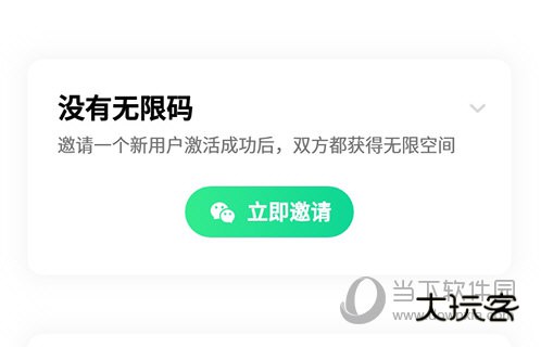 一刻相册邀请好友