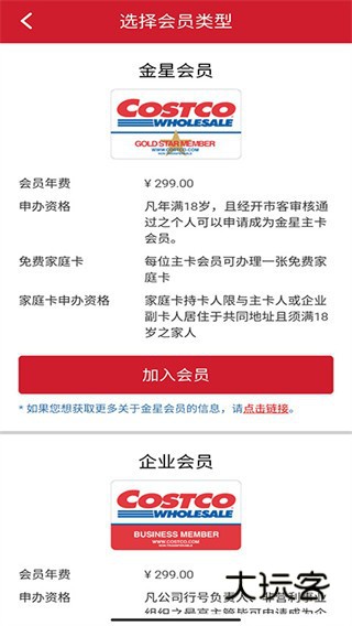 开市客V3.2.1安卓版