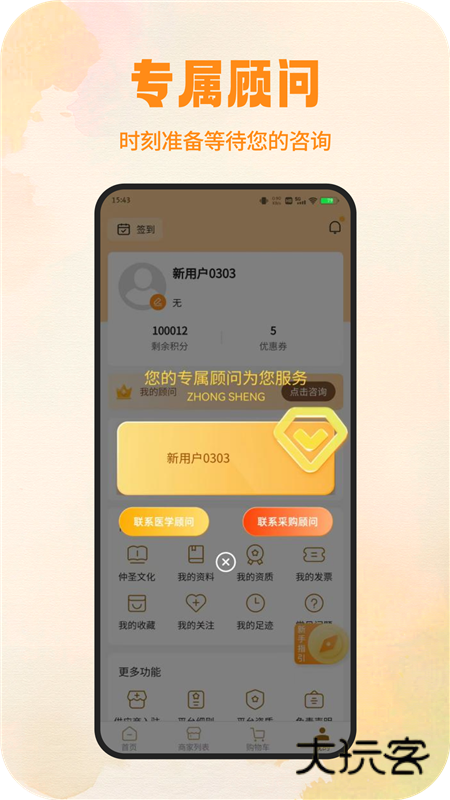 仲圣医事通APP宣传图1