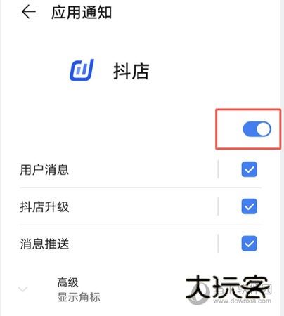 检查消息总开关