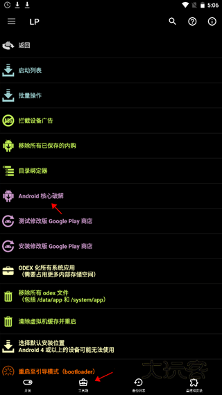 LuckyPatcher幸运修改器7