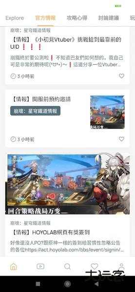 崩坏星穹铁道攻略app