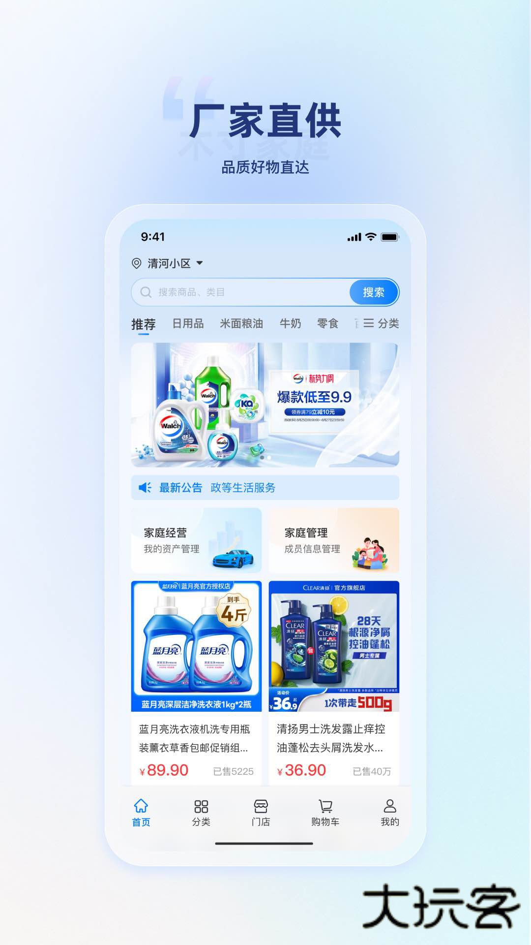 木寸家庭V1.2.4安卓版