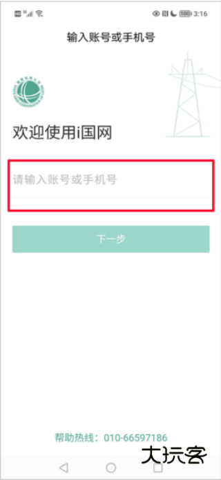 i国网最新版本2025