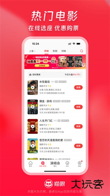 猫眼电影V9.75.0安卓版