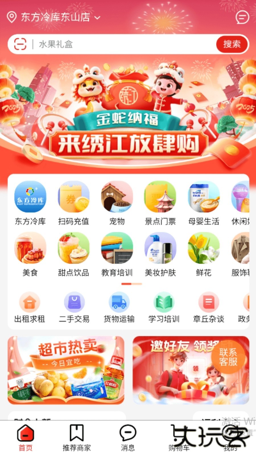 绣江商城V3.0.1安卓版