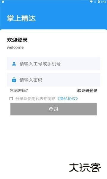 掌上精达APPV2.0.53安卓版