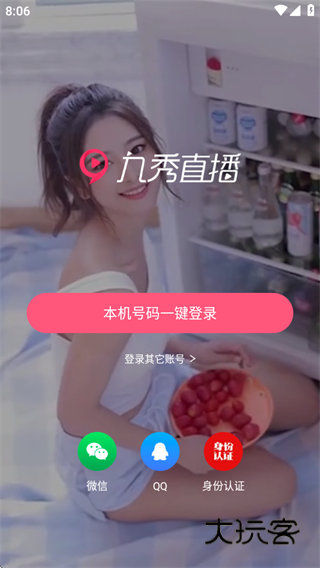 九秀直播app官方下载