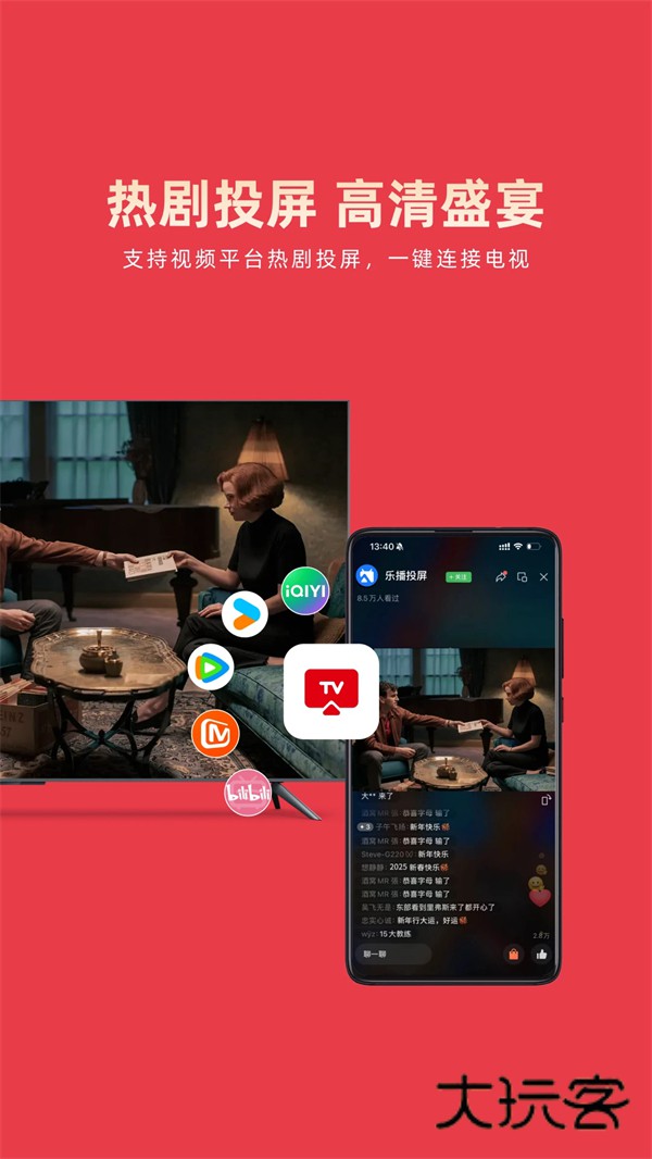 乐播投屏手机版V5.12.62安卓官方版