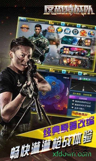 反恐特战队手游