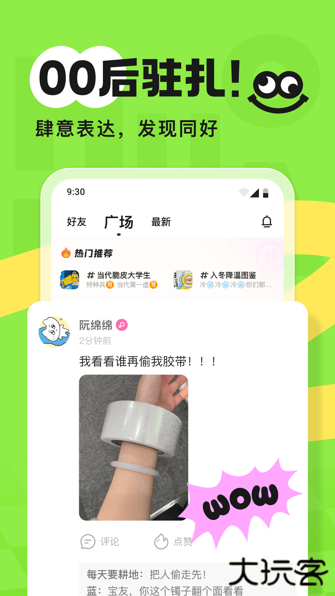 火花Chat交友软件V3.5.23安卓最新版