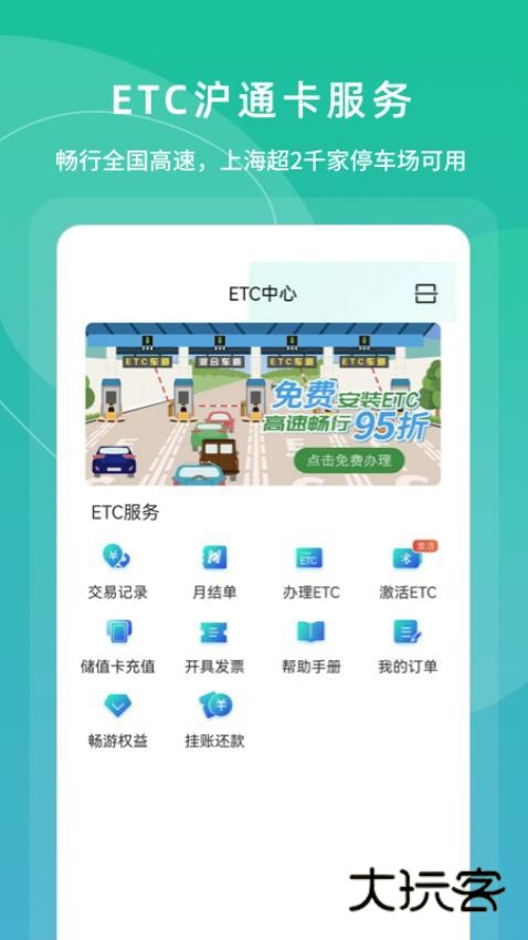 上海交通卡V202601.1安卓最新版