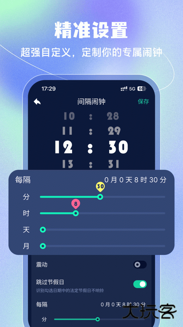 闹钟安卓版下载
