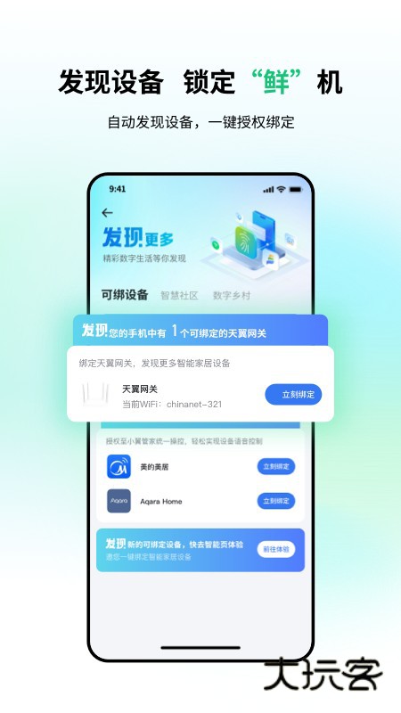小翼管家手机客户端V6.7.0安卓版