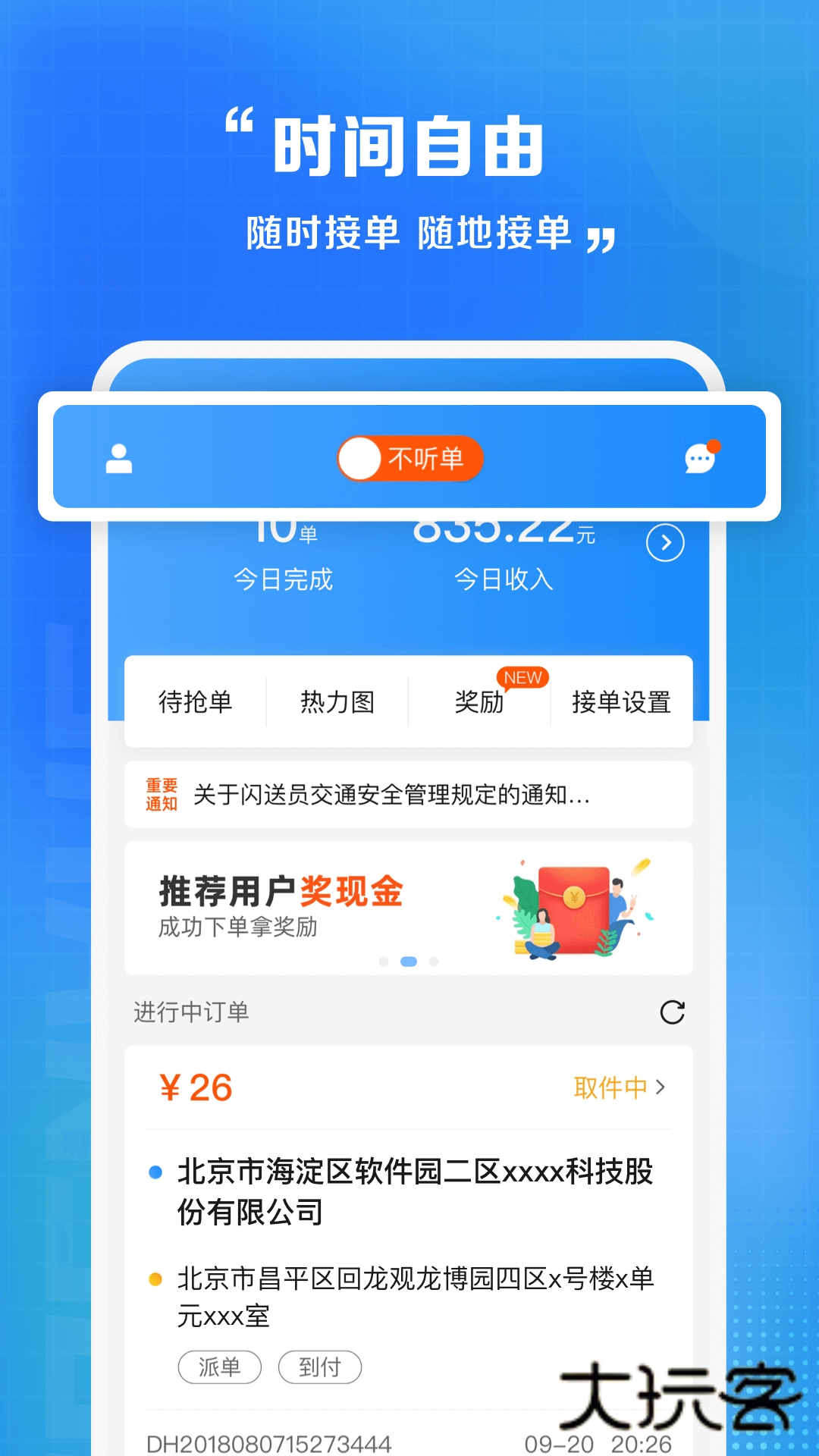 闪送员app安卓版下载v9.1.6 最新版