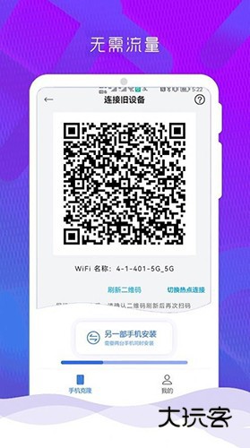 手机克隆换机管家V1.3.6安卓版