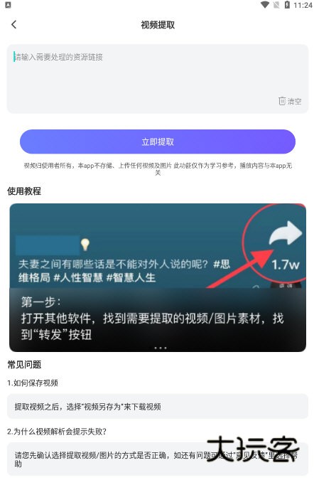 软件特色配图1