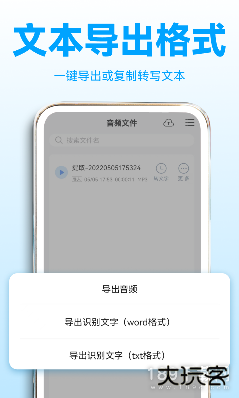 录音转文字助理安卓版下载