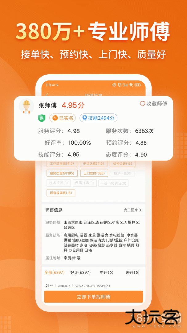 奇兵到家安卓版下载