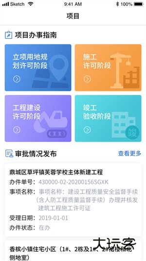 湘建云2026V1.0.66安卓最新版