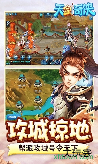 天剑奇侠游戏下载