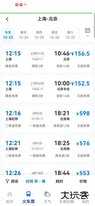 佚友火车票快查app下载 佚友火车票快查app下载