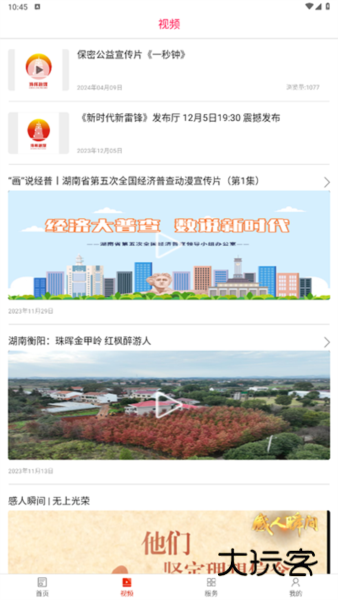 珠晖融媒V1.4安卓版