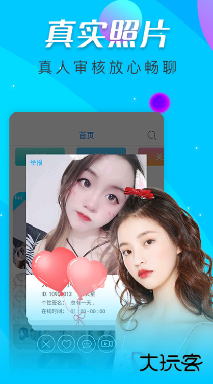 寞聊聊天app软件下载v3.8.2 安卓版