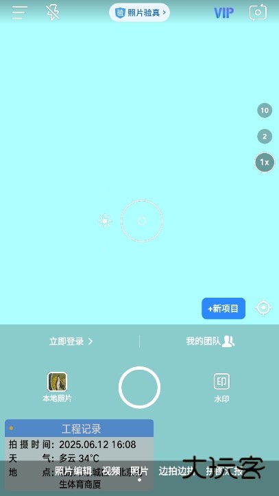 今日相机app使用截图2