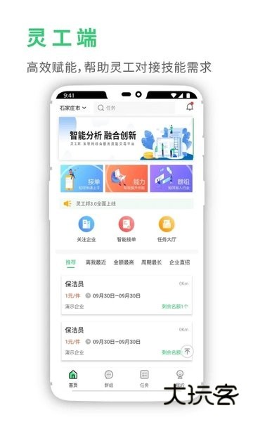 灵工邦V4.6.6安卓版