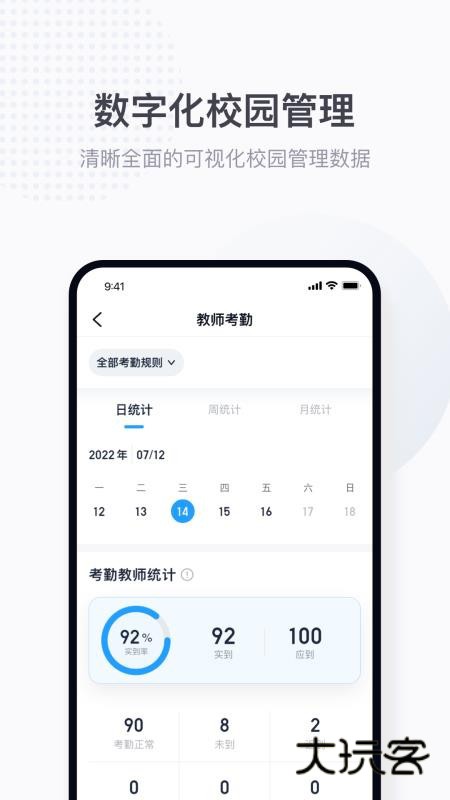 拾光喵教师V1.2.9安卓版