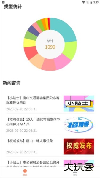 唐山12345投诉举报平台V3.3.3安卓版