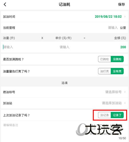 小熊油耗添加记录