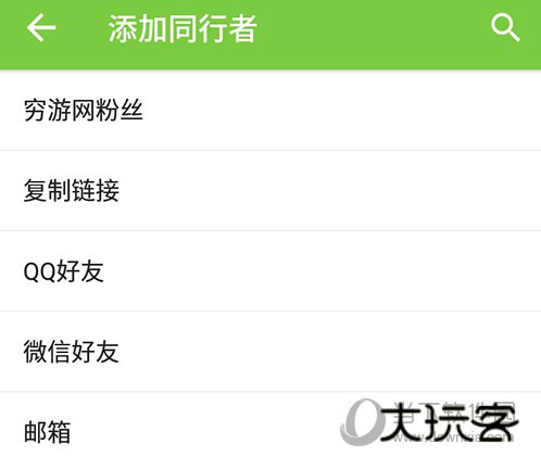 穷游行程助手同行