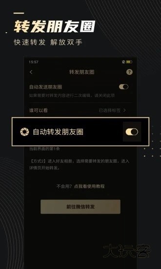 微商助手V3.4.8安卓版