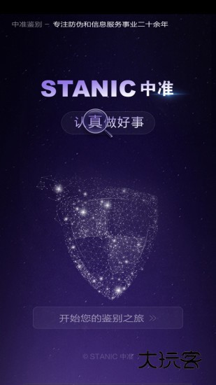 中准鉴别V10.7安卓版