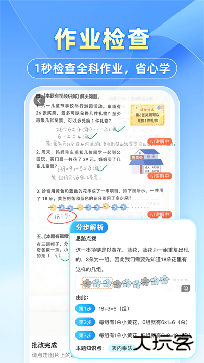 小猿搜题正版安装V11.85.1安卓版