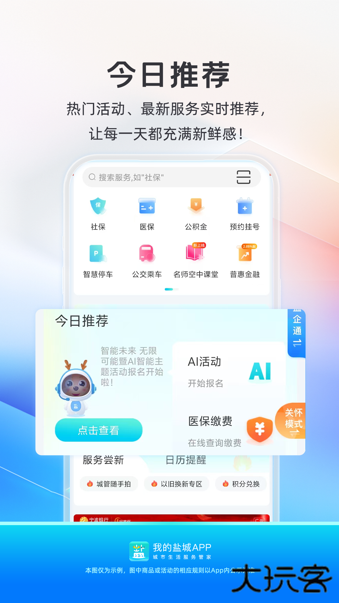 我的盐城官方版app下载v2.6.5 最新安卓版