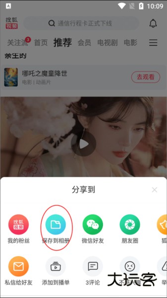 下载的视频怎么保存到相册配图3