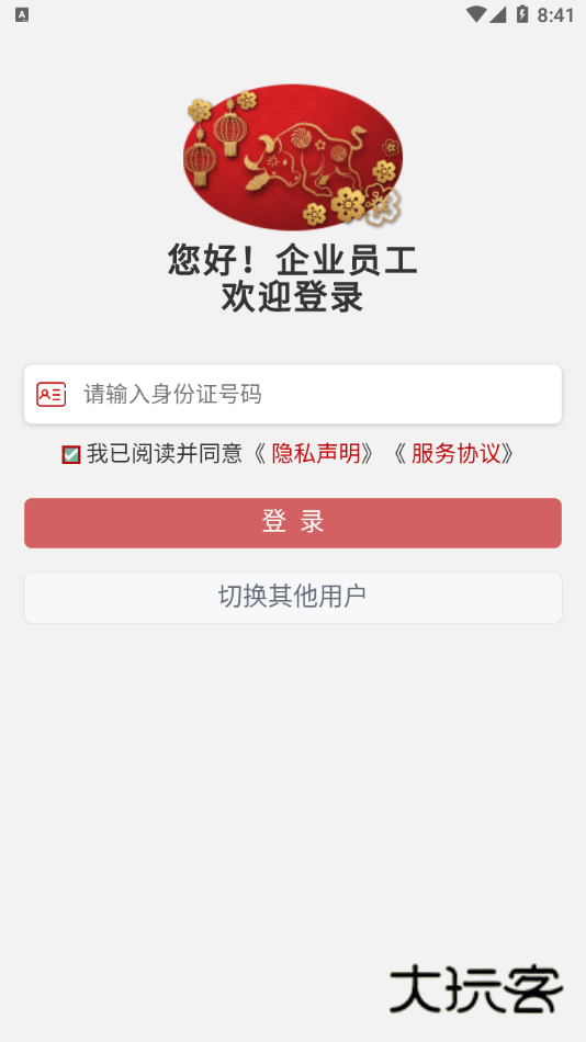 中e家园V2.0.5安卓版