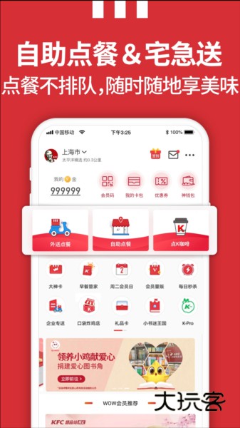 肯德基app